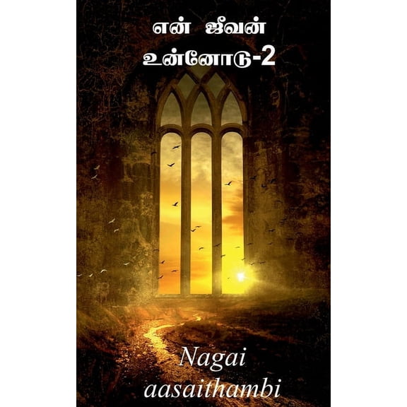 yen jeevan unnodu-2 / ĩ, (Paperback)
