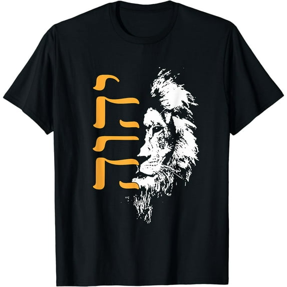 yhwh lion of judah - yahweh in hebrew T-Shirt