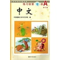 thumbnail image 1 of Pre-Owned Zhongwen: Volume 6A (Chinese Edition), 9787810297011, 7810297015, Paperback,, 1 of 1